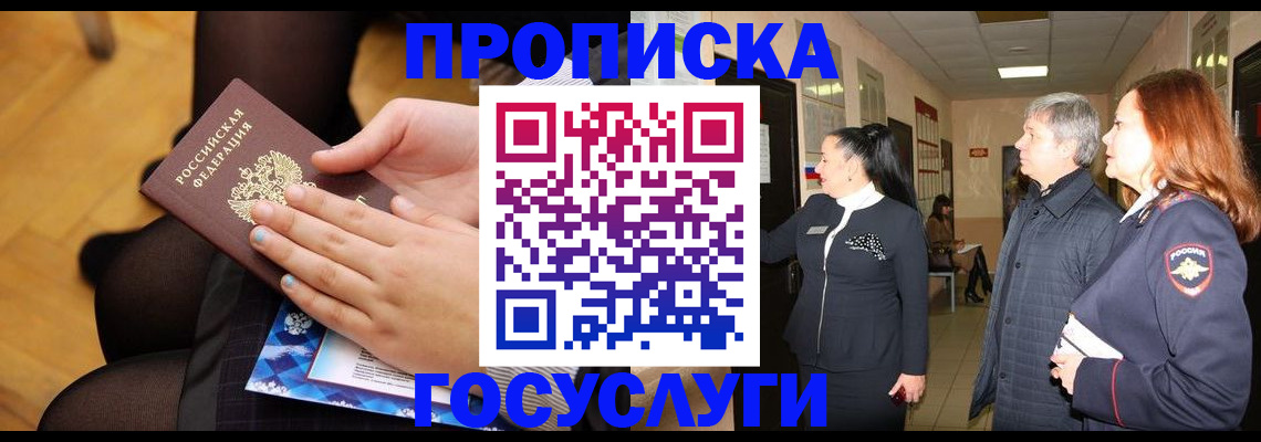 временная регистрация для школы в Московской области