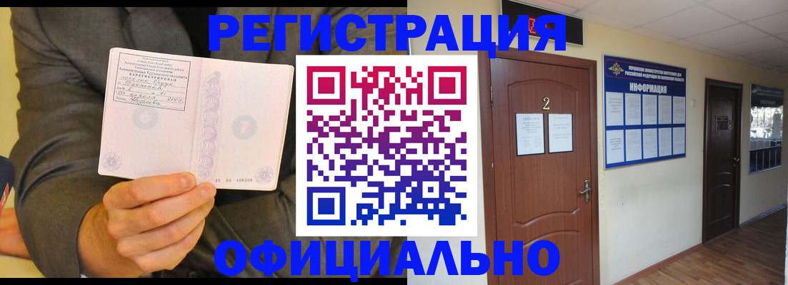 временная регистрация в Московской области
