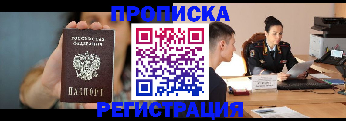 где прописаться в Московской области