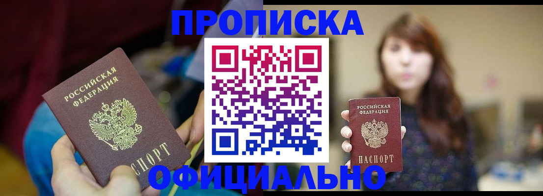 прописка паспорт в Московской области