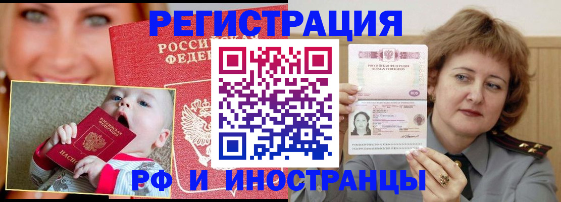 прописка для работы в Московской области